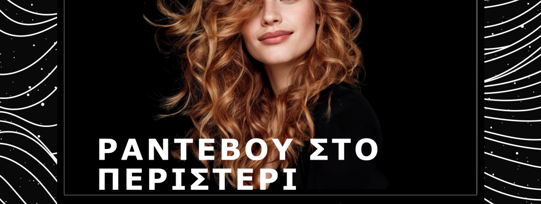 Η IMEL Professional στο Beauty Festival 2026. Ραντεβού στο Εκθεσιακό Περιστερίου.