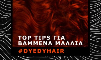 Top Tips για Υγιή & Λαμπερά Βαμμένα Μαλλιά